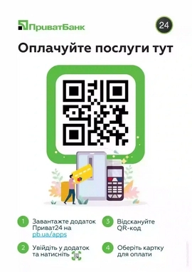 Оплата за кошторис